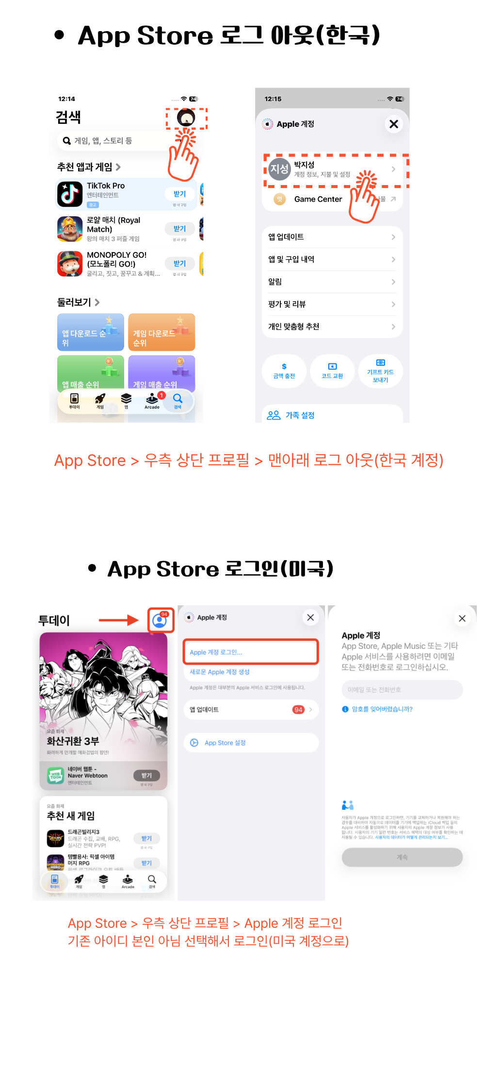 스트라바 iOS 설치 안내 2단계