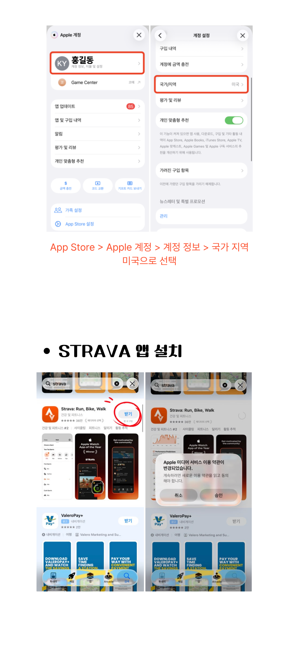 스트라바 iOS 설치 안내 3단계