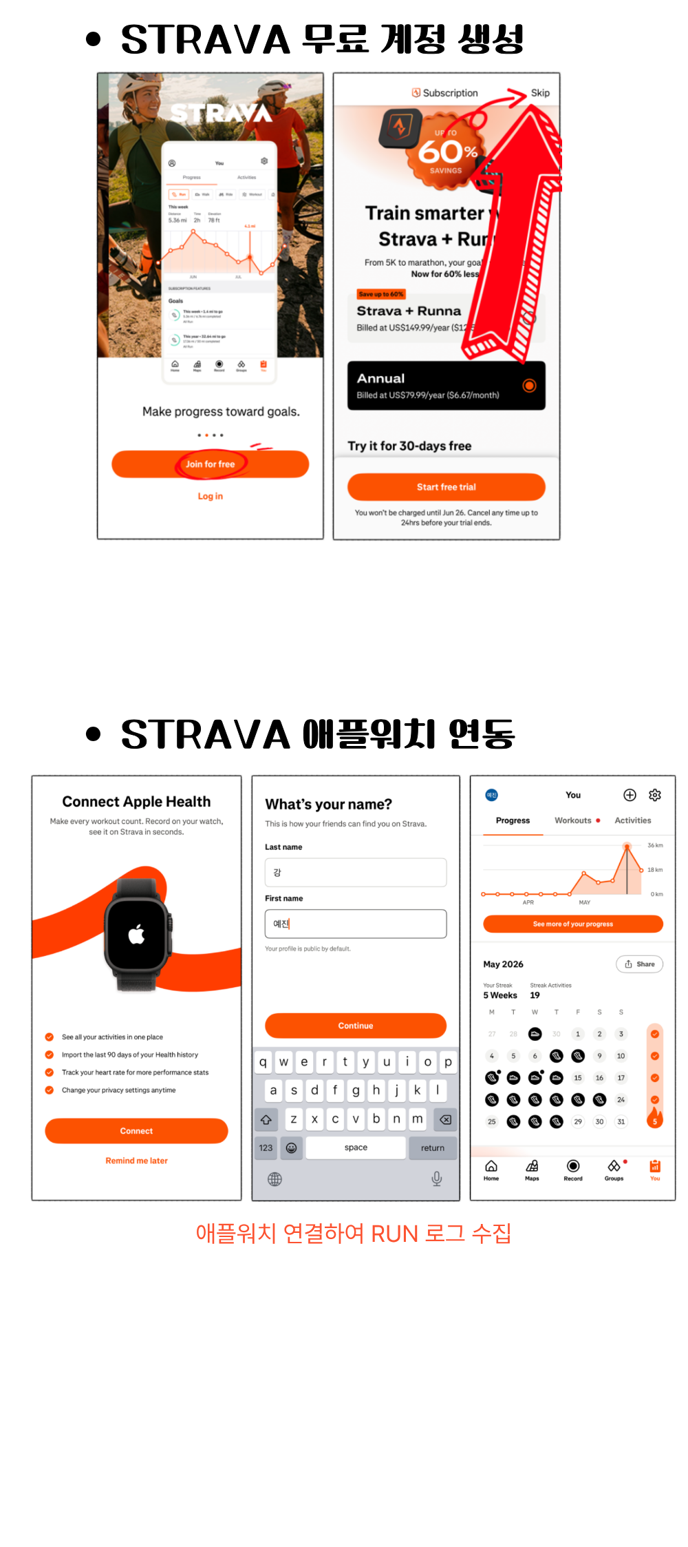 스트라바 iOS 설치 안내 4단계
