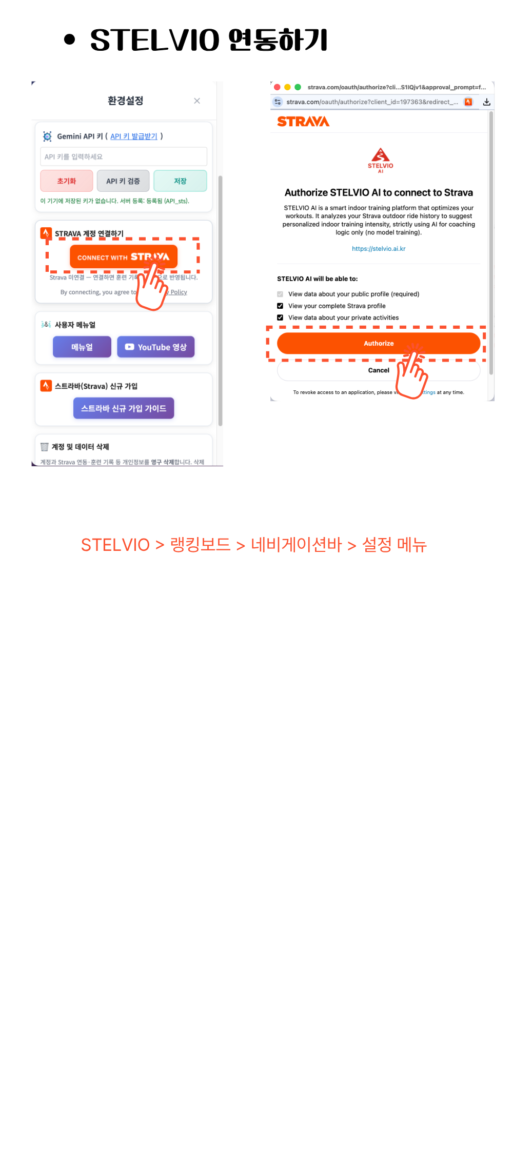 스트라바 iOS 설치 안내 5단계
